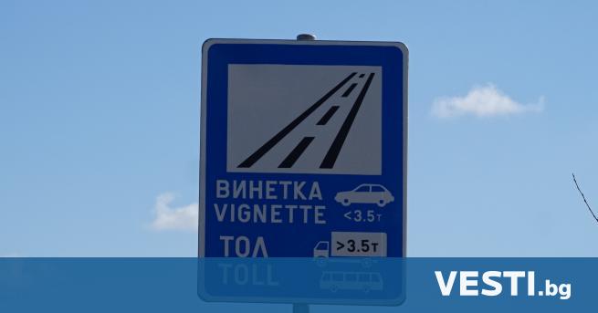 Kомисия в НС реши глобите за липса на винетка да са до три годишно