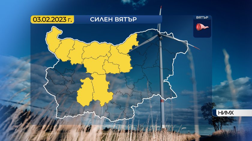Опасно ветровито време днес и утре