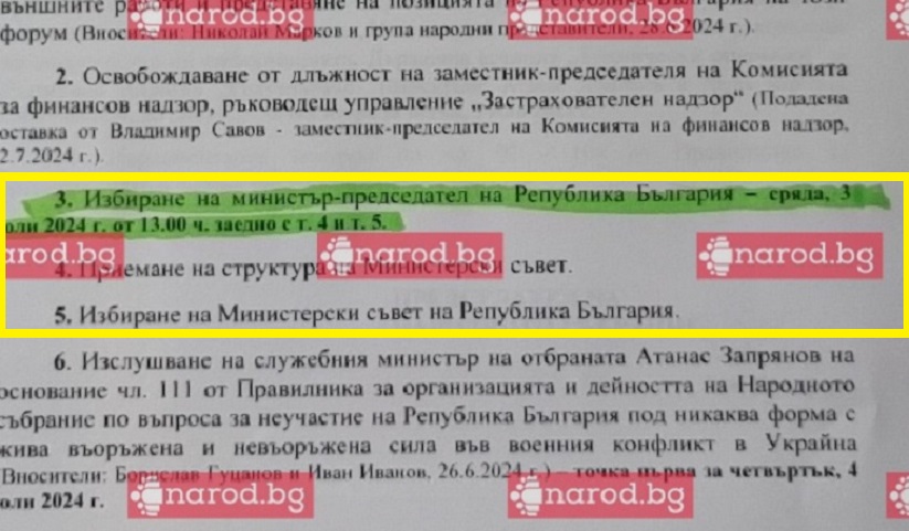 Първо в Narod.bg: Кабинетът се гласува в 13 ч. (ДОКУМЕНТ)