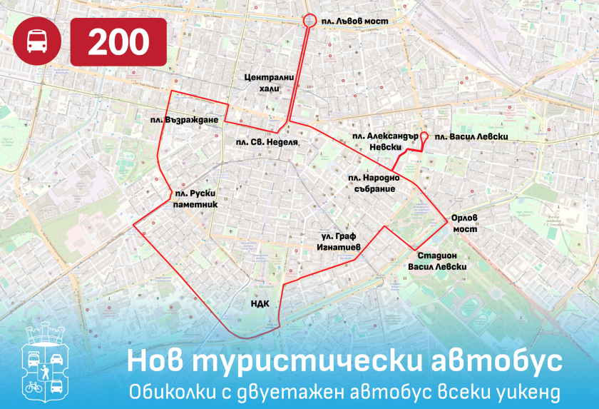 Автобус номер 200 тръгва от днес в столицата за лов на туристически атракции