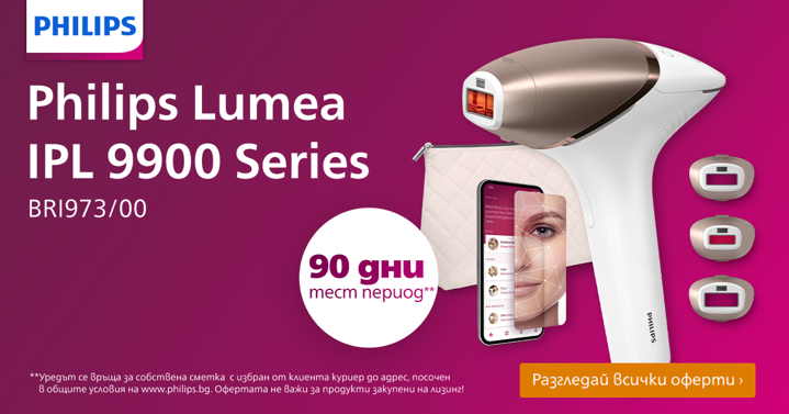 Кожа като коприна от Техномаркет и Philips Lumea 