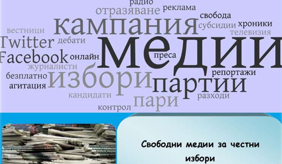 Колко похарчиха партиите за реклама – ИТН е №1 (ГРАФИКА)