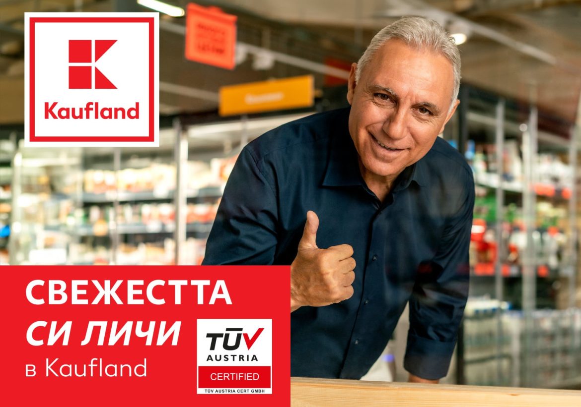 Селекция от сирена с до 44% намаление на свежата витрина на Kaufland