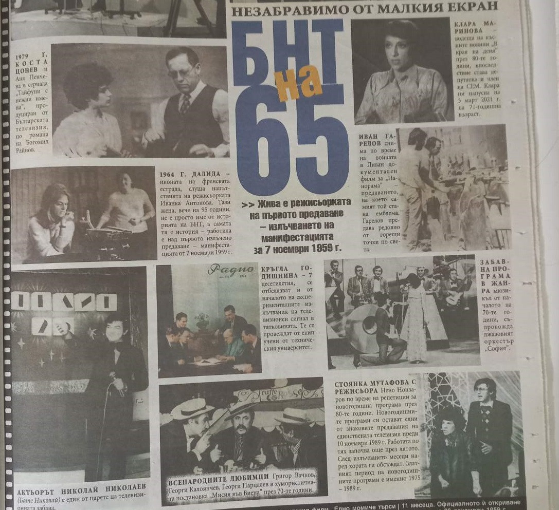 БНТ на 65 (ГАЛЕРИЯ СНИМКИ)