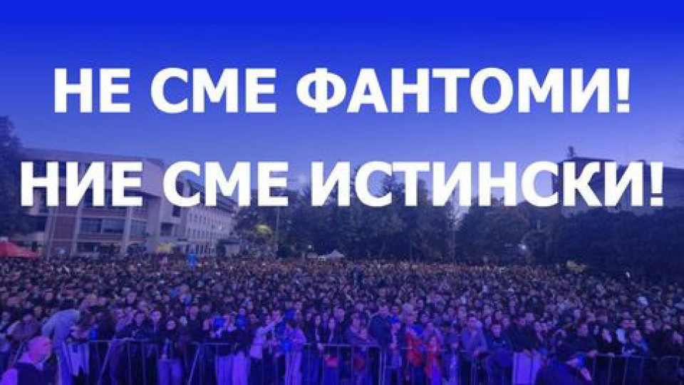 ДПС-Ново начало с национален протест: „Не сме фантоми! Ние сме истински“