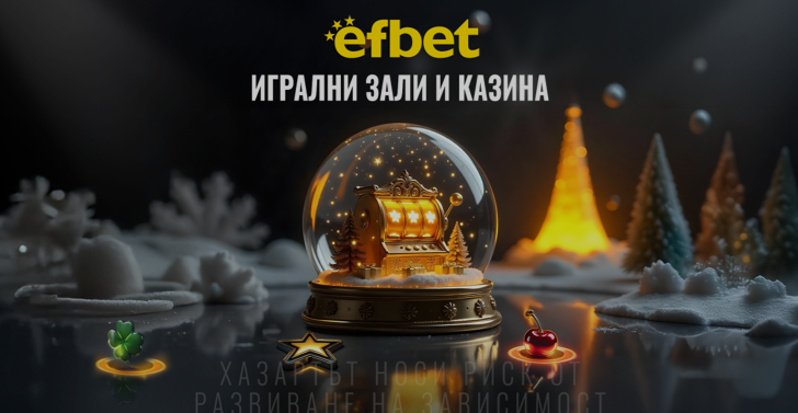 Празничен декември 