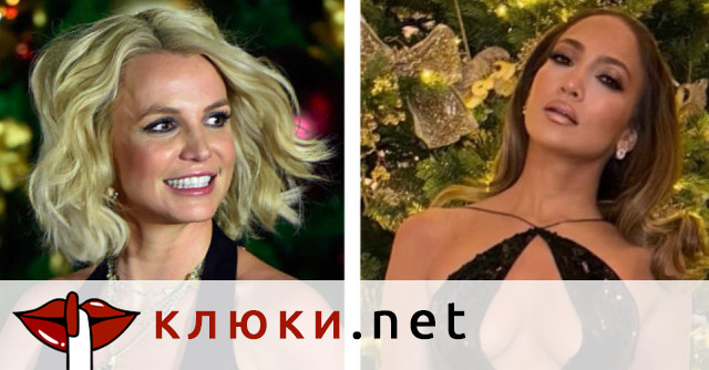 Бритни Спиърс видя синовете си за пръв път след 2 години, Джей Ло си подари Коледа с децата (Снимки + Видео)