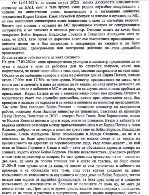 Ген. Тонев: След ареста на Борисов в кабинета на Петков дамите пиеха шампанско, а мъжете Chivas Regal