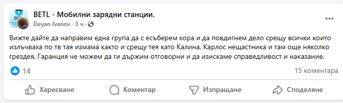 МЪЛНИЯ! Чуйте скандален запис с българката, дърпала конците на BETL у нас – прецакани инвеститори й готвят отмъщение (АУДИО/СНИМКИ)