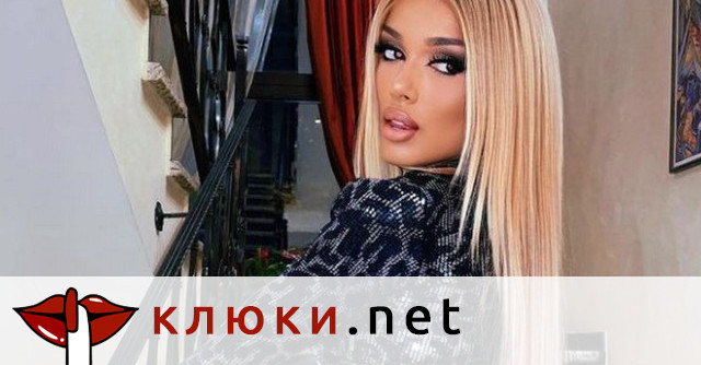 Най-сетне: Диона с ново гадже