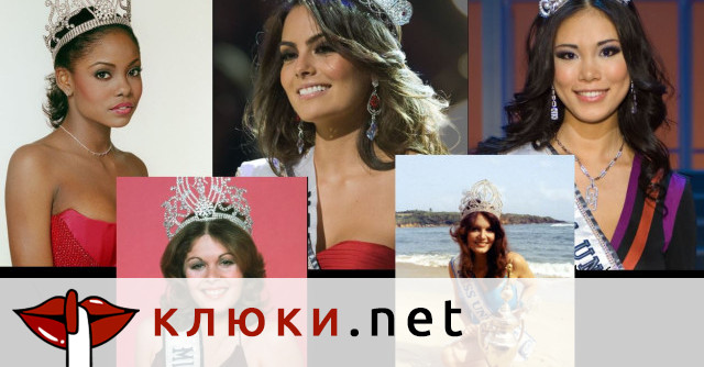 Топ 5 на кралиците на „Мис Вселена“, които скандализираха света в своето време
