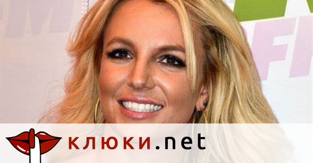 Бритни Спиърс била малтретирана: Още подробности