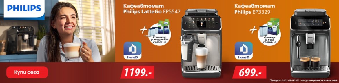 Приготвяй кафе като истински бариста с автоматичните кафемашини Philips от Техномаркет