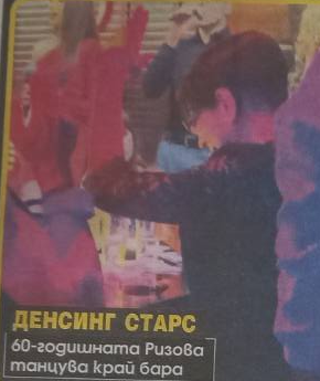 Цветанка Ризова гази безпардонно закона