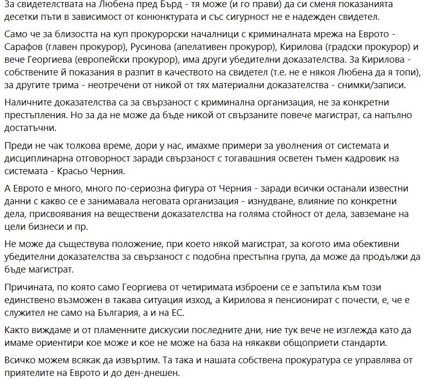 За свидетелствата на Любена пред Бърд – тя може (и го прави) да си сменя показанията десетки пъти в зависимост от конюнктурата и със сигурност не е надежден свидетел.