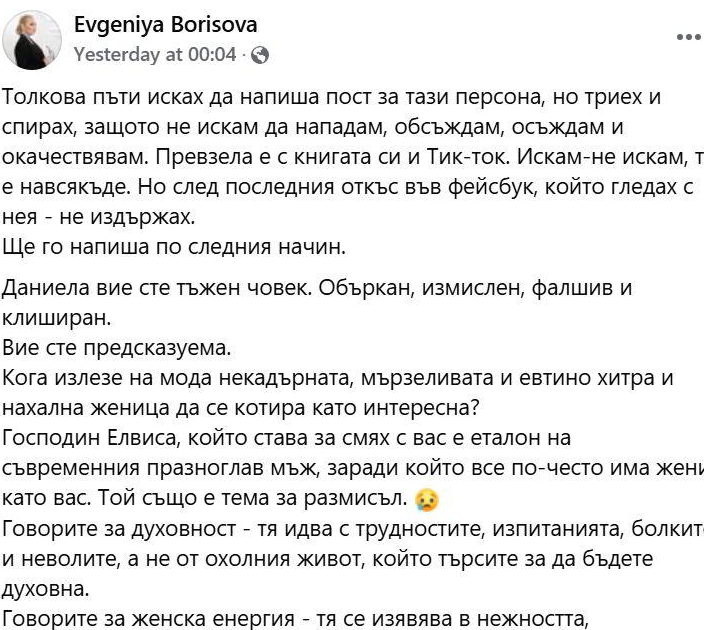 Евгения Борисова публично унижи пишман писателката от „Ергенът” Даниела Рупецова (Отнесе го и Марто Елвиса – вижте повече тук)