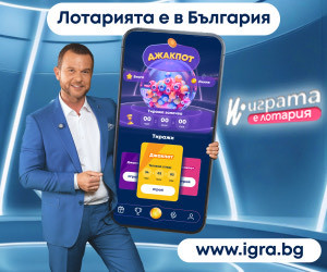 Коя е новата лотария в България?