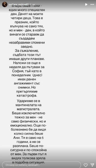 Светлана Василева катастрофира навръх 1 юни празника на децата (Дъщеря й Анелия показала хладнокръвие като на възрастна)