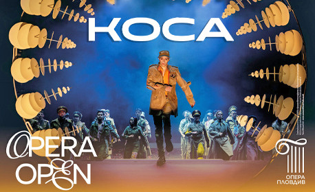 Възродиха „Коса“ в България