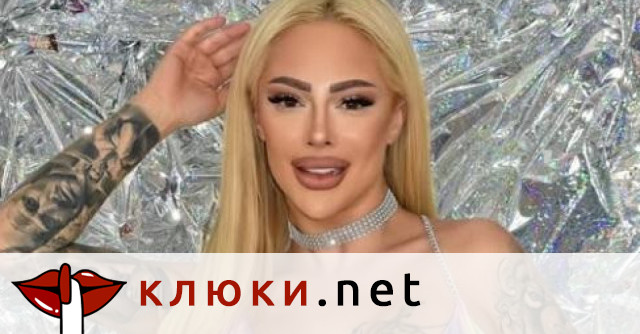 Новата Мис Силикон с по 525 кубика силикон във всяка моцарела (Коя е 32-годишната Елизабет? Снимки)