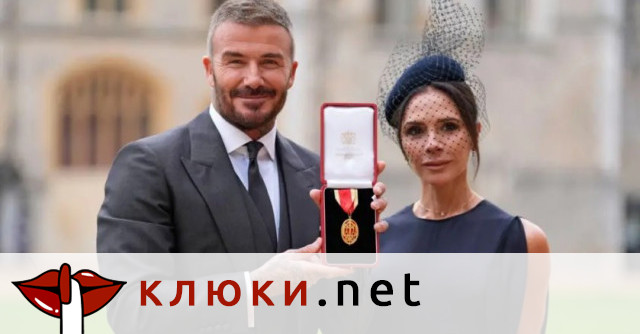 Виктория и Дейвид Бекъм с палава уговорка отпреди 25 години (Пресният рицар точи самолета – Подробности)