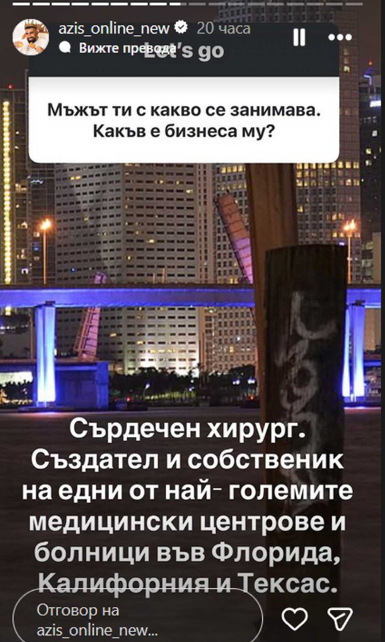 Азис забърса американец по-дърт от него, но богат сърдечен хирург (Попфолк звездата издаде нови подробности за съпруга си)