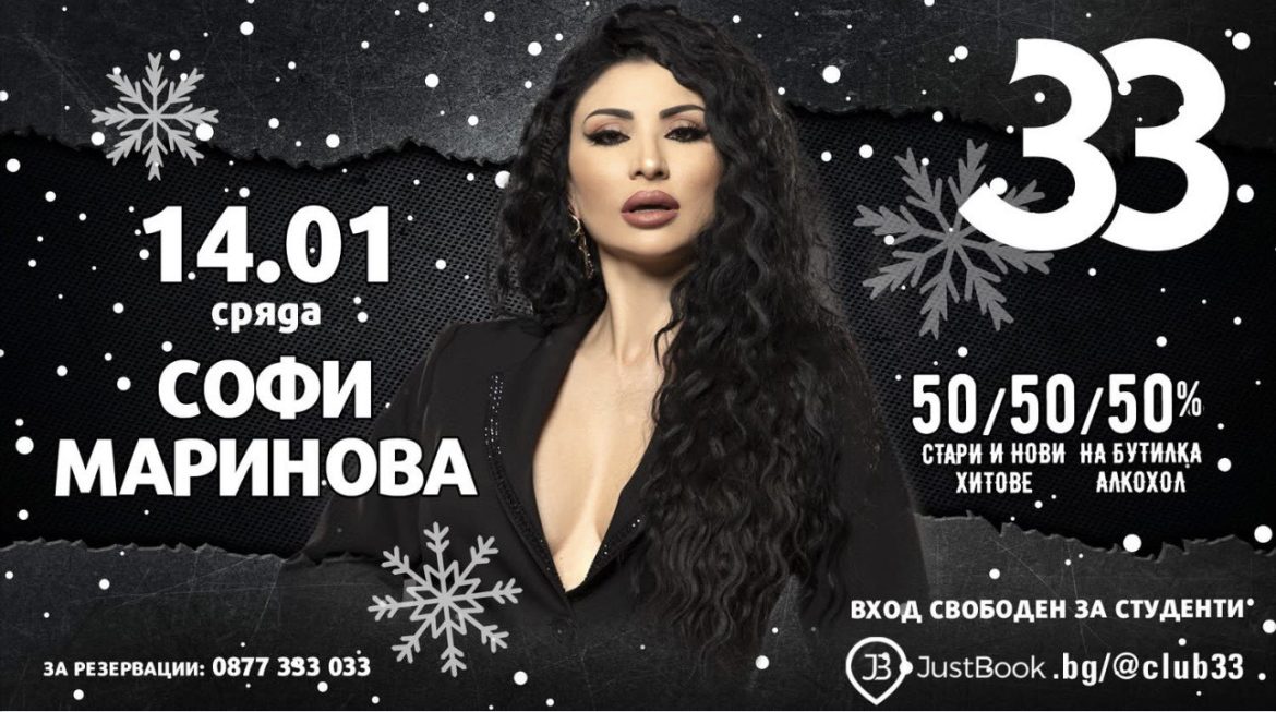 ЕКСКЛУЗИВНО! Софи Маринова и Тони Стораро ще взривят Club 33
