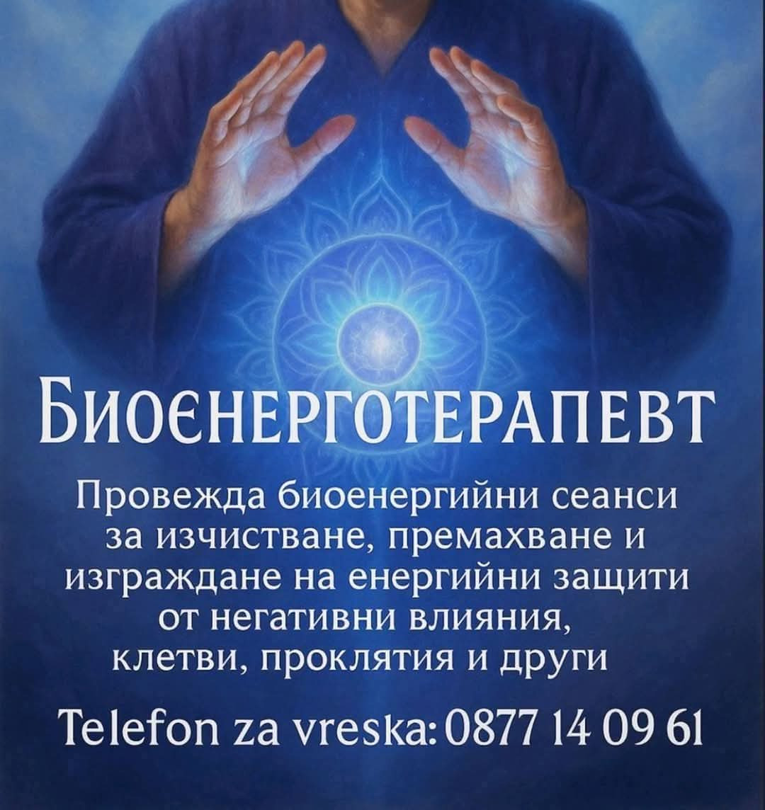 Ексклузивно! Ясновидецът и парапсихолог Маринов лекува тялото и душата. Той е пътят към новото Ви “АЗ”