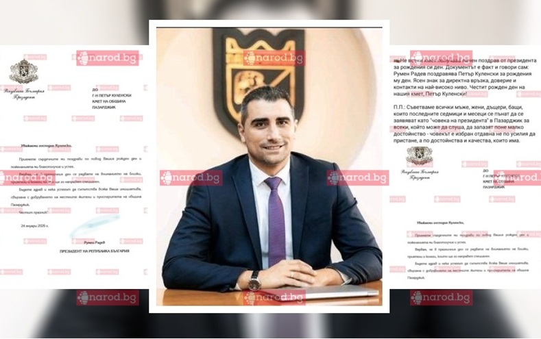 Смях в Narod.bg: ПП кметът Петър Куленски се мазни на Румен Радев с поздрав-менте (СНИМКИ)