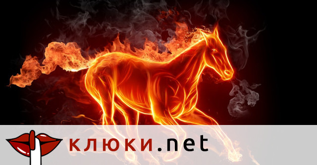 Годината на Червения oгнен кон започва на 17 февруари 2026 г.