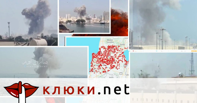 Иран удари щаба на 5-и флот на ВМС на САЩ, Експлозии в Израел и целия Близък изток (видео)