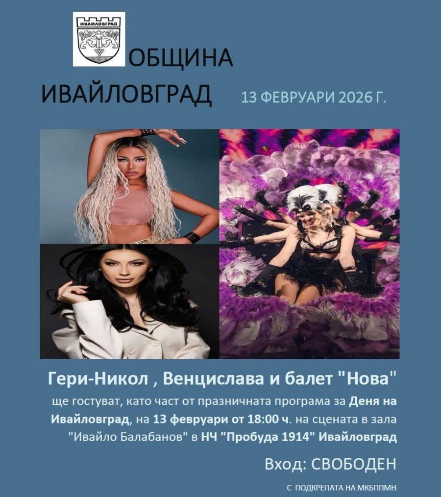 ПРЕЦЕДЕНТ! Мис България и Гери-Никол пеят на една сцена за Деня на влюбените (Виж къде)