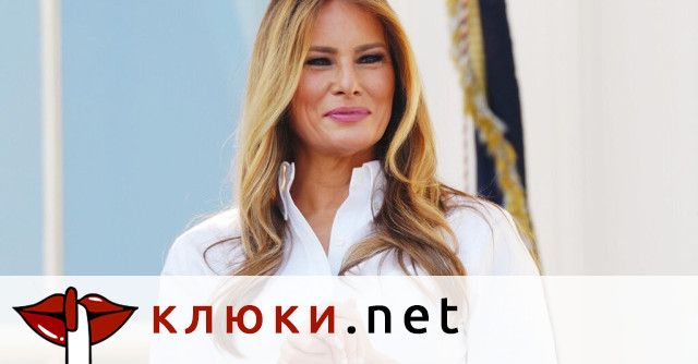 Рокля с послание: Мелания Тръмп дари балния си тоалет на музей във Вашингтон