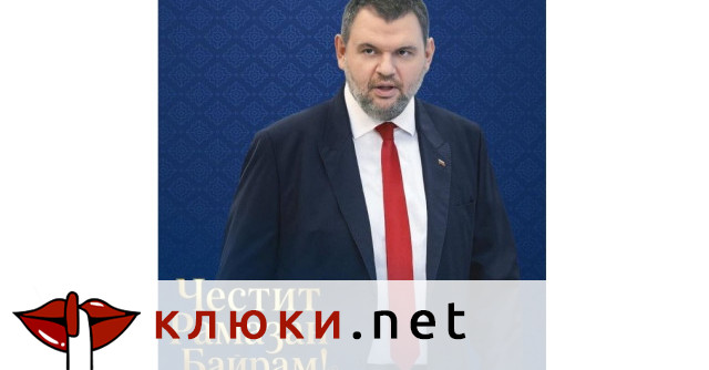 Делян Пеевски, лидер на ДПС: Честит Рамазан Байрам!