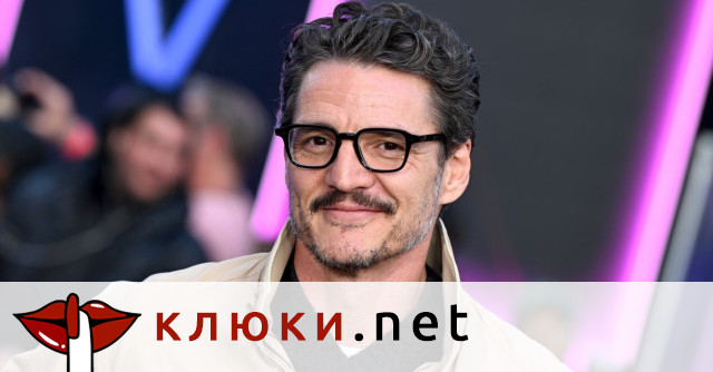 Педро Паскал има връзка с бившето гадже на Люк Еванс