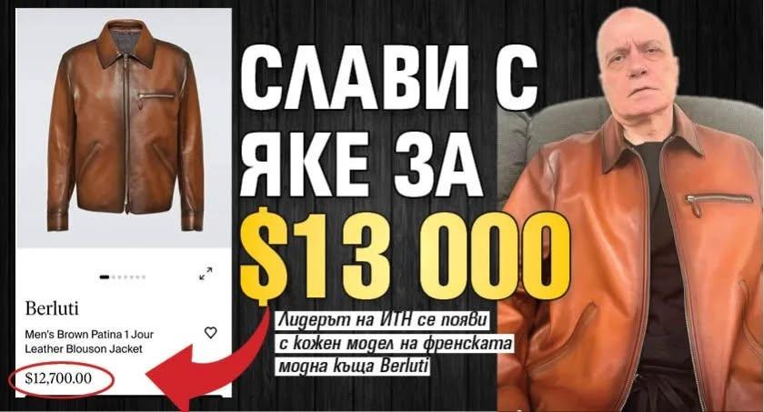 Слави носи яке за $13 000 (СНИМКИ)