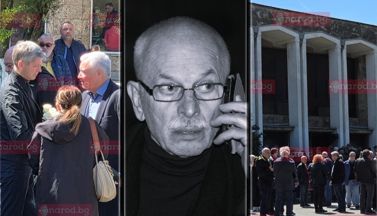 Само в Narod.bg: Простихме се с Красимир Райдовски – Жан Виденов, политици и елитът на разузнаването казаха последно „сбогом“ (СНИМКИ)