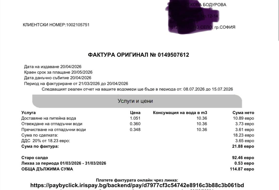 Цакат Кичка с пари за вода! Спряна е, но сметката си тече, бясна е звездата
