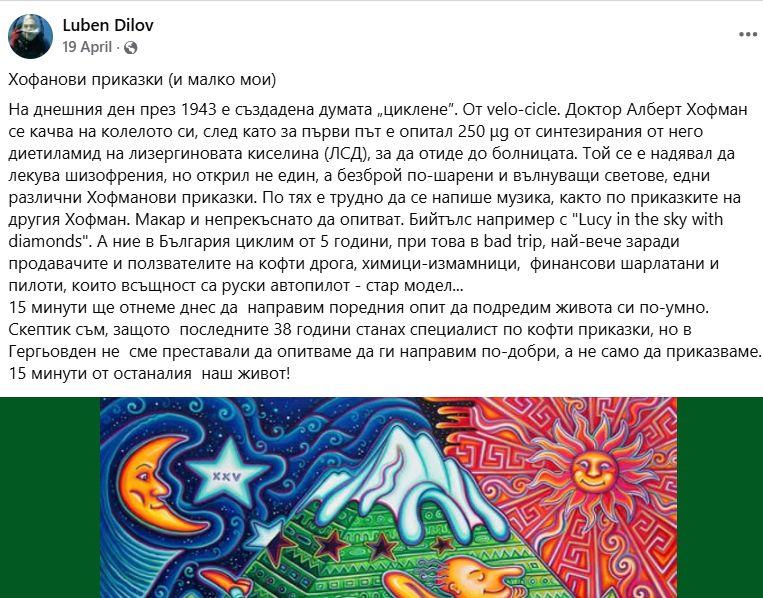 Пророчески ли се оказаха думите му? Последният пост на Любен Дилов-син смрази мрежата