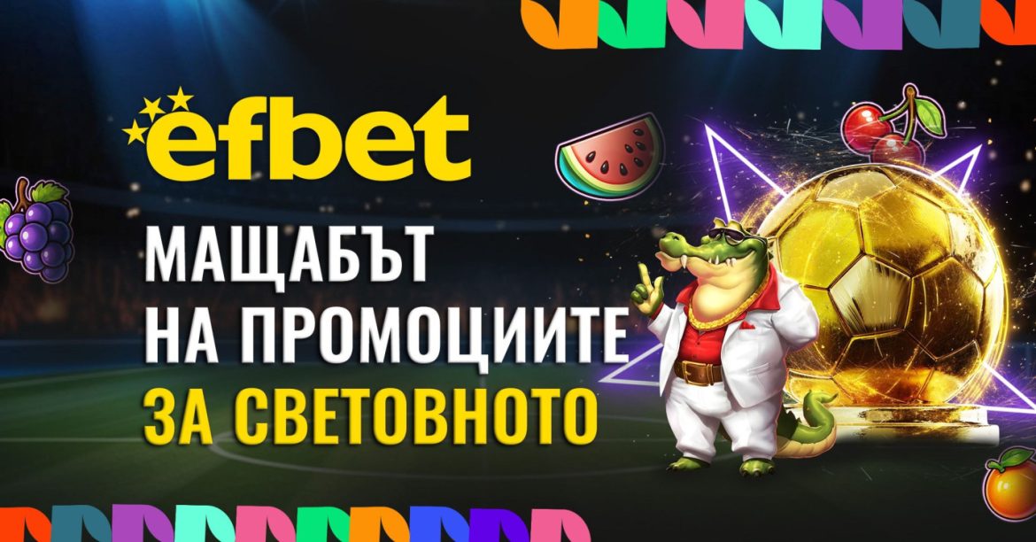 Първият раздава като за Световното