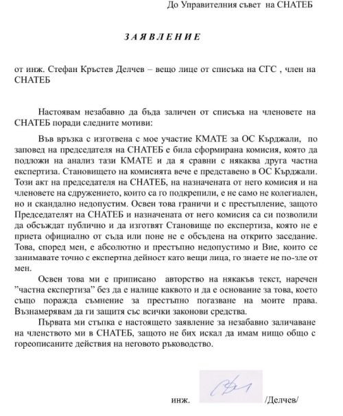 Скандал! Автотехнически експерт напуска СНАТЕБ заради незаконни действия на  проф. Карапетков