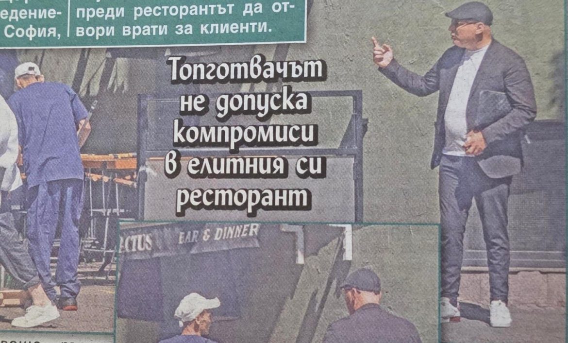 Шеф Манчев крещи на персонала от сутринта (Папарашки снимки)