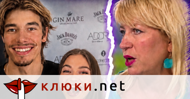 Майката на гаджето на Крисия не одобрила избора на Цолов за момиче (Не харесвала младата певица и смятала, че ще го отдалечи от целите му)