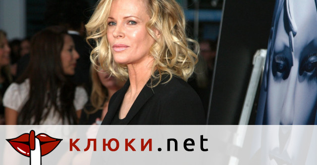 От момиче на Бонд до вечен секссимвол. Ето как изглежда Ким Бейсингър на 72 (снимки)